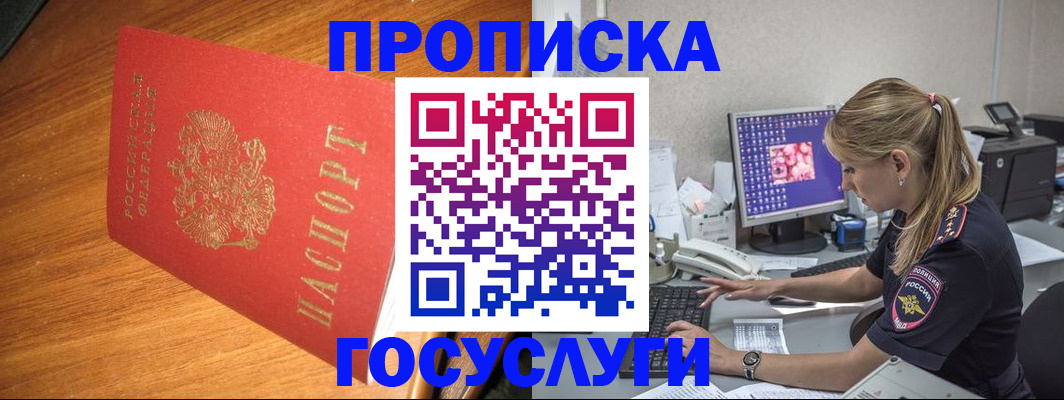 прописка штамп в Зеленодольске